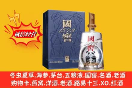 甘南迭部县名酒回收国窖1573熊猫.jpg