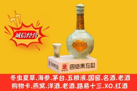 甘南迭部县求购回收四特酒